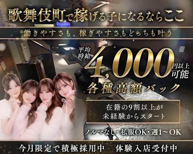 Girl'sLounge SARA（サラ）のラウンジ体入