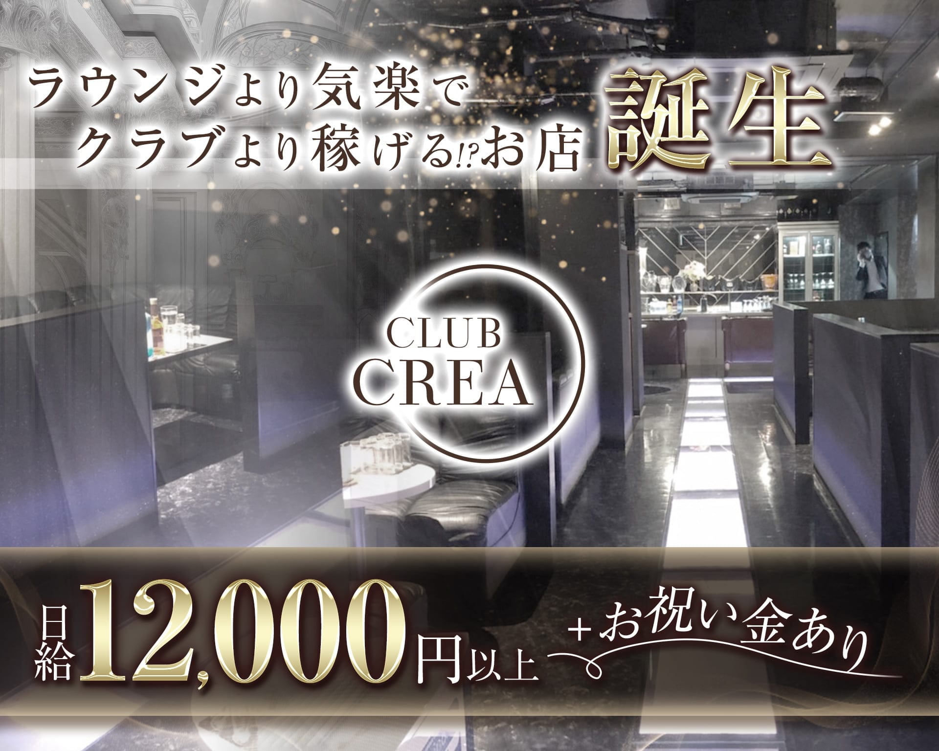CLUB CREA（クレア）【公式求人・体入情報】 追手筋キャバクラ TOP画像