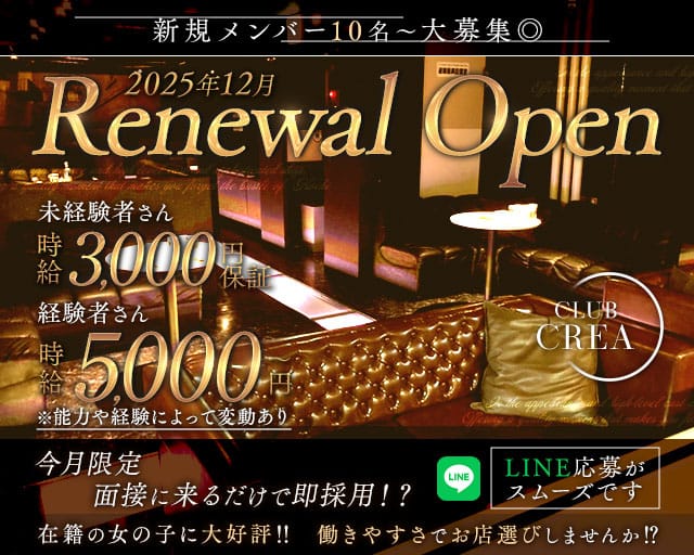 CLUB CREA（クレア）のキャバクラ体入
