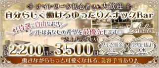 Alo-アロ-【公式求人・体入情報】(東加古川ガールズバー)の求人・体験入店情報