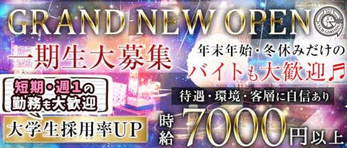 CLUB GARIMPO(ガリンポ)【公式求人情報】(錦糸町キャバクラ)の求人・体験入店情報