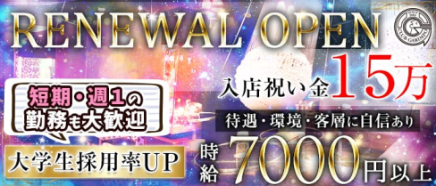 CLUB GARIMPO(ガリンポ)【公式求人情報】(錦糸町キャバクラ)の求人・体験入店情報