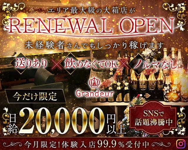 Grandeur～グランドール～のキャバクラ体入