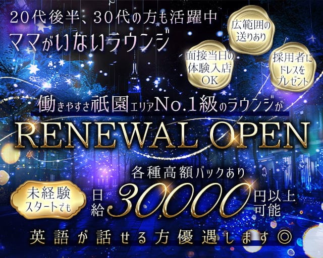 Lively club dixco（ディスコ）のラウンジ体入