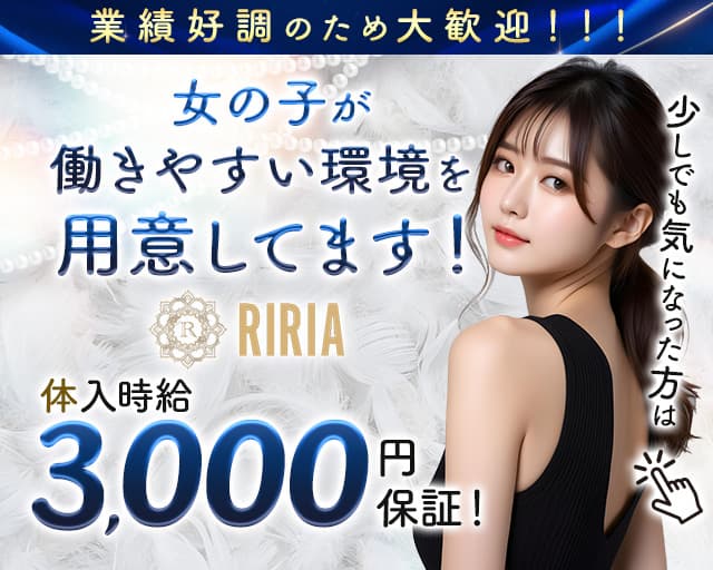 【サンロク街】RIRIA（リリア）のラウンジ体入
