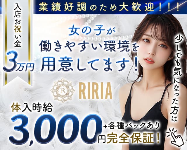 【サンロク街】RIRIA（リリア）のラウンジ体入