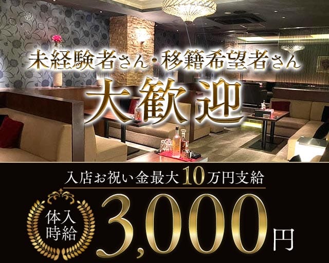 【サンロク街】RIRIA（リリア）のラウンジ体入