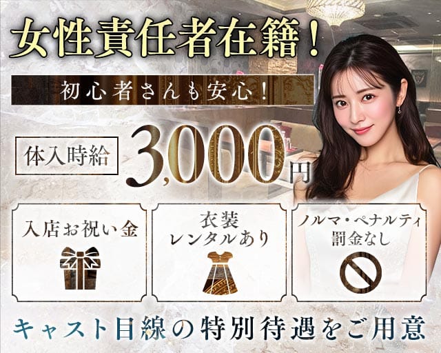 【サンロク街】RIRIA（リリア）のラウンジ体入
