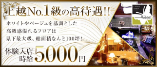 Premium Ragdoll(ラグドール)【公式求人・体入情報】(高田キャバクラ)の求人・体験入店情報