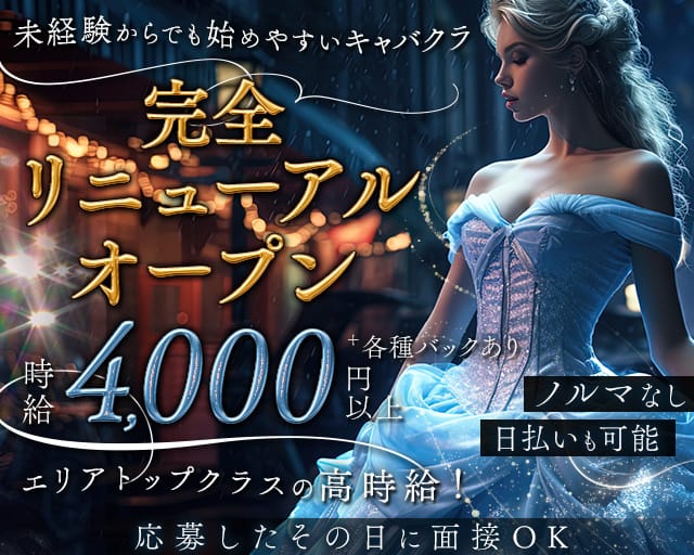 CLUB Uki夜（うきよ）のキャバクラ体入
