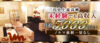 クラブ アン【公式求人・体入情報】(三宮クラブ)の求人・体験入店情報