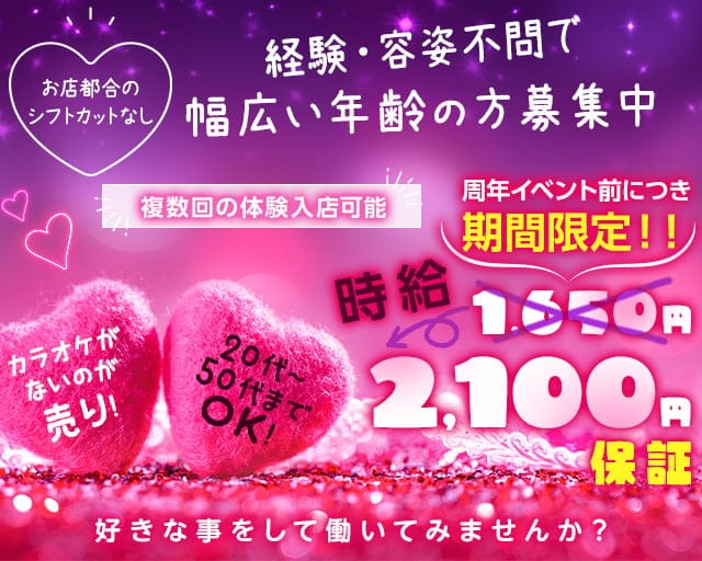 Pink Flamingo（ピンクフラミンゴ）のスナック体入