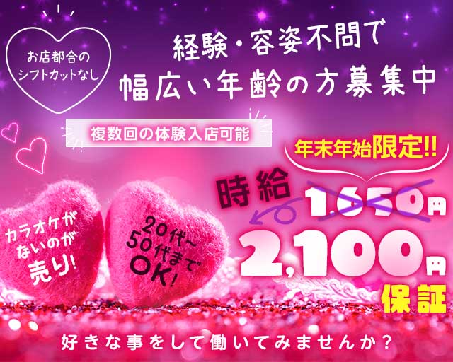 Pink Flamingo（ピンクフラミンゴ）のスナック体入