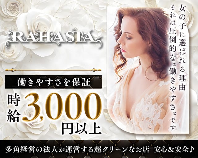 RAHASIA（ラハシア）のラウンジ体入