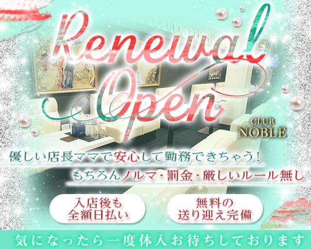CLUB NOBLE（ノーブル）のラウンジ体入