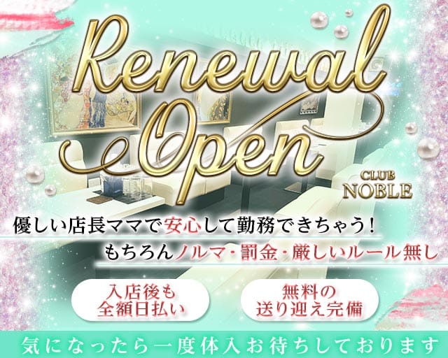 CLUB NOBLE（ノーブル）のラウンジ体入