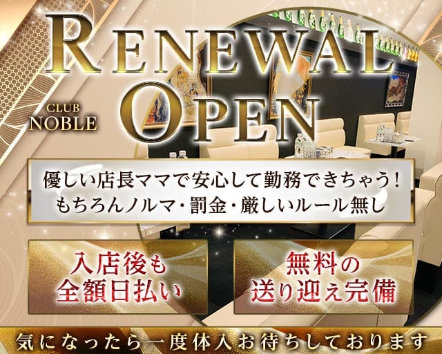 CLUB NOBLE（ノーブル）のラウンジ体入