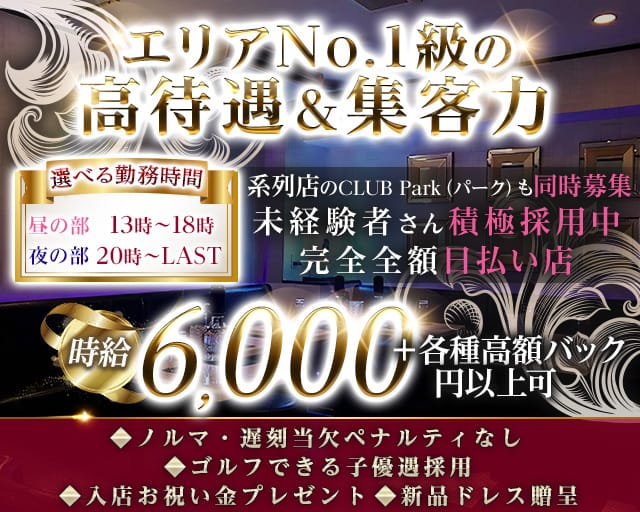 【昼・夜】【桜木町】Club Neo（ネオ）のキャバクラ体入