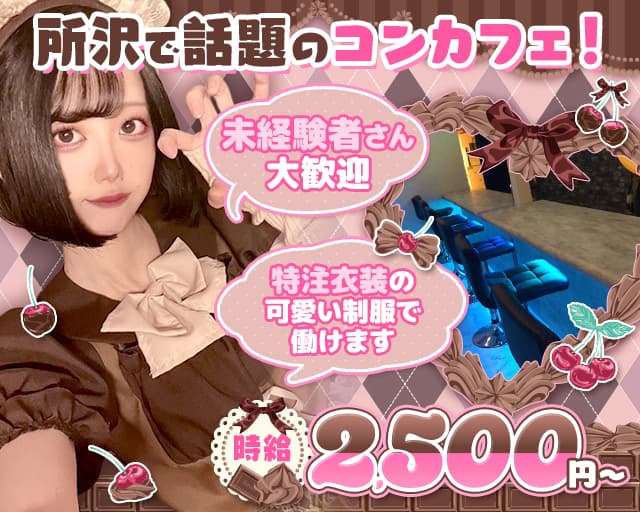 ショコラのガールズバー体入