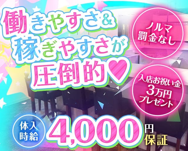ガールズバーTRIGGER-トリガー- のガールズバー体入