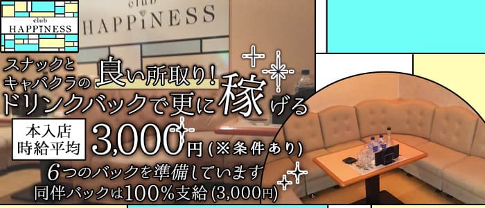 Club HAPPINESS（ハピネス）【公式求人・体入情報】 沖縄市内キャバクラ バナー