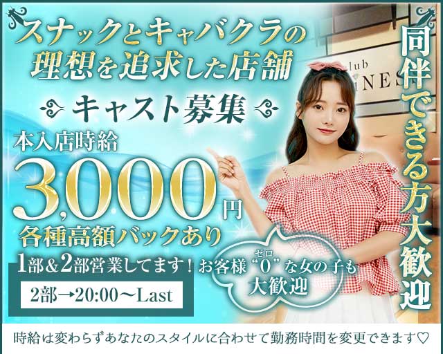 Club HAPPINESS（ハピネス）のクラブ体入