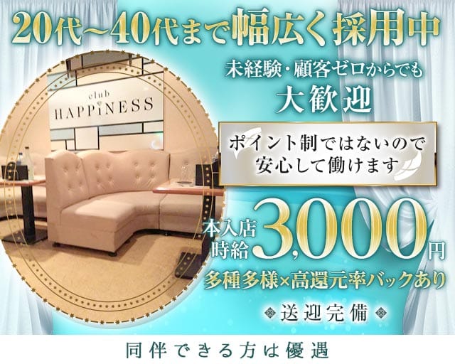 Club HAPPINESS（ハピネス）(松山(沖縄)キャバクラ)の求人・体験入店情報