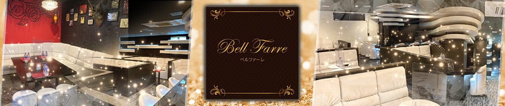 【松山】Bell Farre （ベルファーレ）【公式求人・体入情報】 松山(沖縄)キャバクラ TOP画像