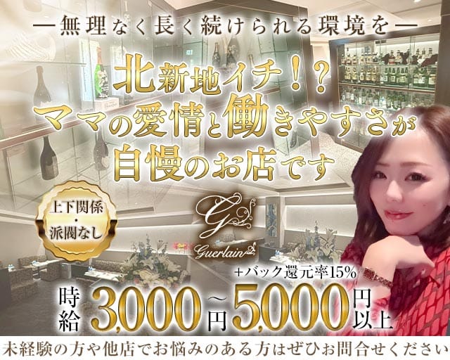 guerlain（ゲラン） バナー
