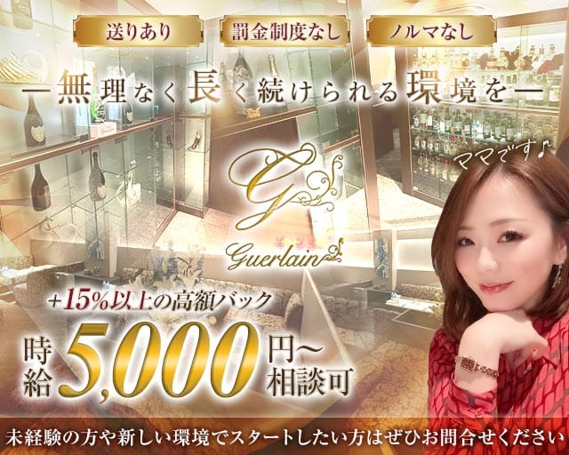 guerlain（ゲラン）のラウンジ体入