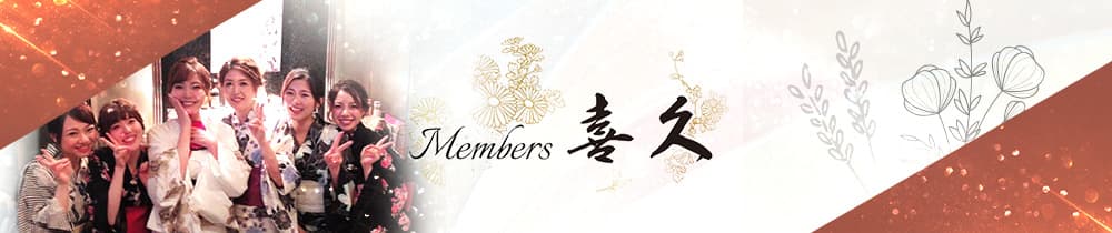 Members 喜久（キク）【公式求人・体入情報】 中洲スナック TOP画像
