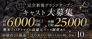 club snack L(エル)【公式求人・体入情報】(下通りクラブ)の求人・体験入店情報