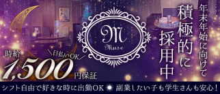 スナック MUSE(ミューズ)【公式求人・体入情報】(大垣スナック)の求人・体験入店情報
