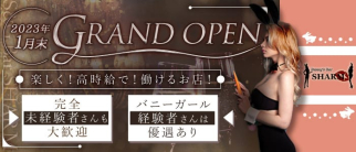 S&G Bar SHARM(シャルム)【公式求人・体入情報】(健軍町ガールズバー)の求人・体験入店情報