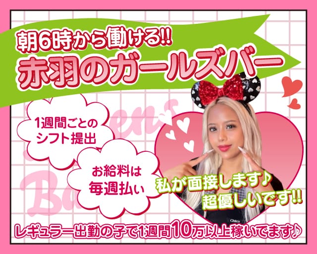 Queens Bar（クイーンズバー）のガールズバー体入