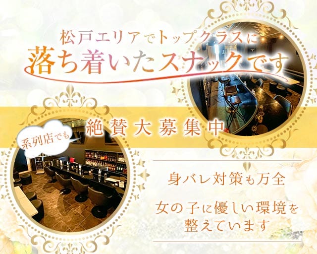 【五香駅】CLUB First（ふぁーすと）のスナック体入