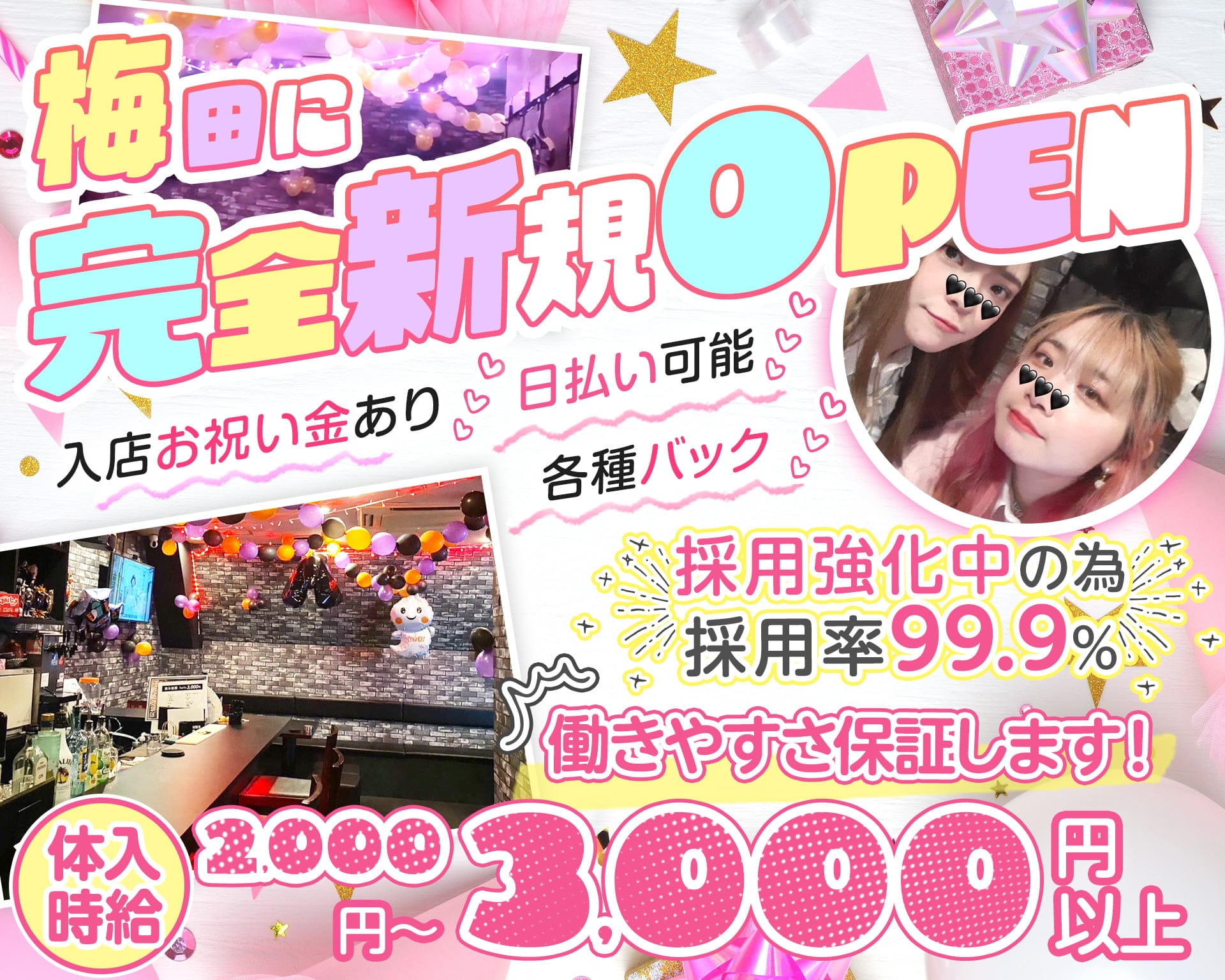 Daring（デアリング） 梅田ガールズバー TOP画像