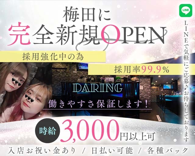 Daring（デアリング）のガールズバー体入