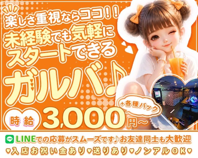 Daring（デアリング）(梅田ガールズバー)の求人・体験入店情報
