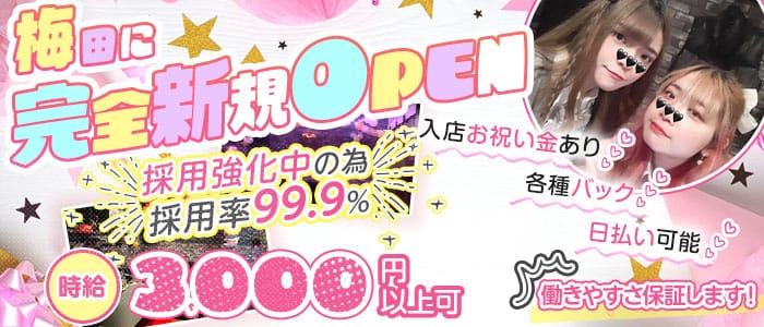 Daring（デアリング）(梅田ガールズバー)の求人・体験入店情報