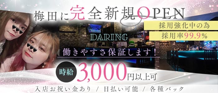 Daring（デアリング） 梅田ガールズバー 未経験募集バナー