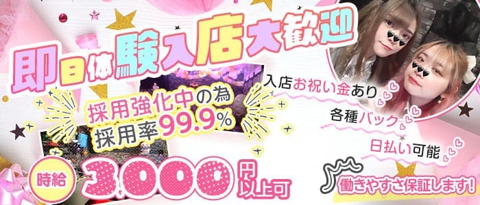 Daring（デアリング） 梅田ガールズバー 即日体入募集バナー