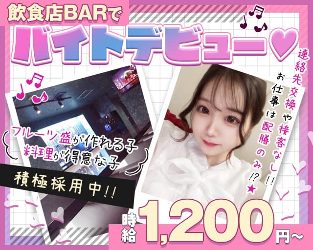 Perche（ペルシュ）のガールズバー体入