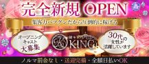 Club KING(キング)【公式求人・体入情報】 バナー