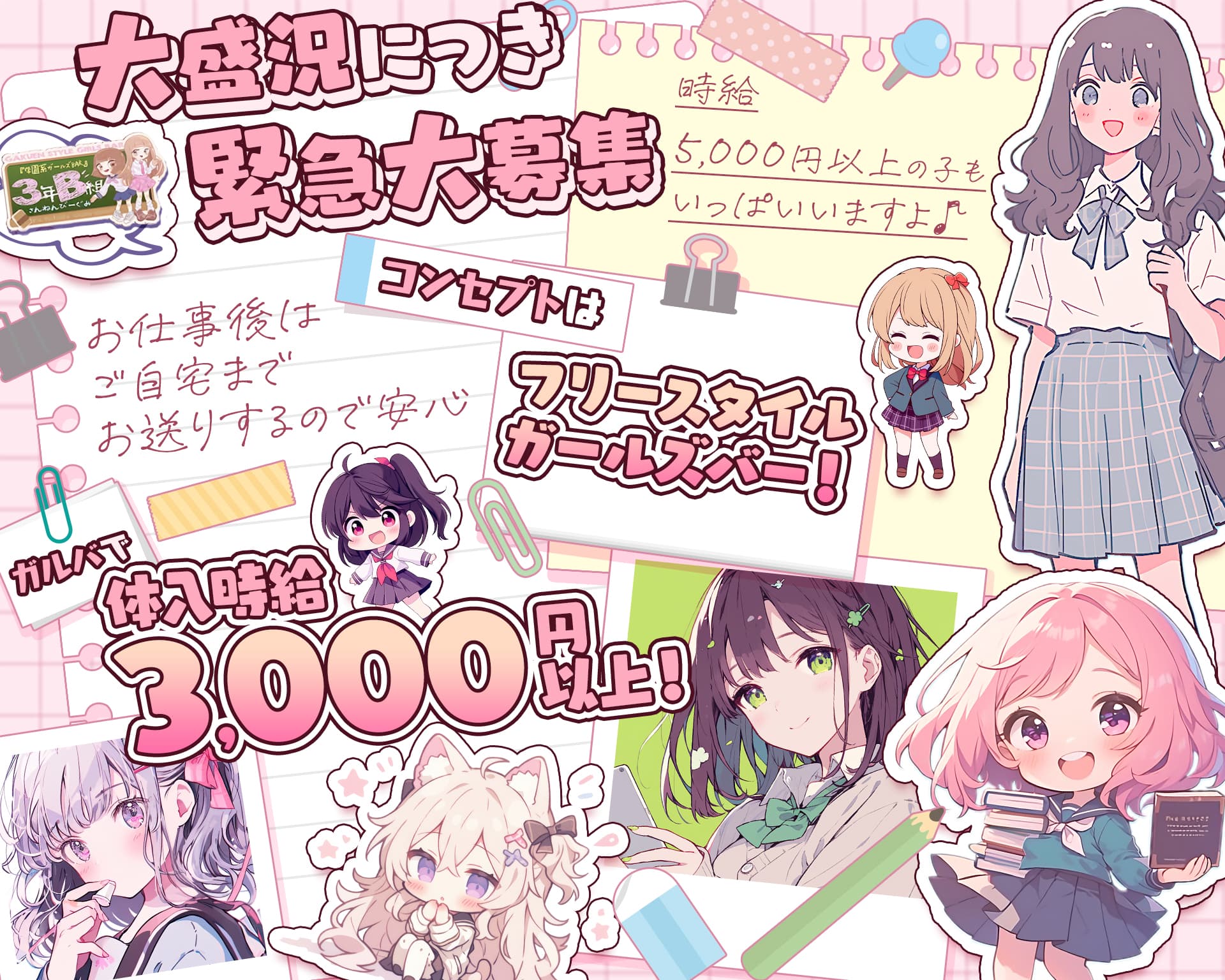 【新感覚コンカフェ】3年B組 本町校 TOP画像①