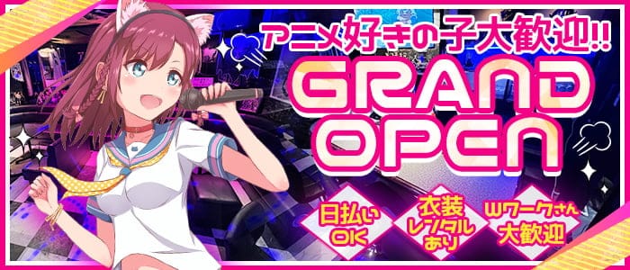 アニソンバー チャンピオン 飯塚店 公式求人 体入情報 飯塚 ガールズバー コンカフェ 公式求人 ガールズバーバイトなら 体入ショコラ
