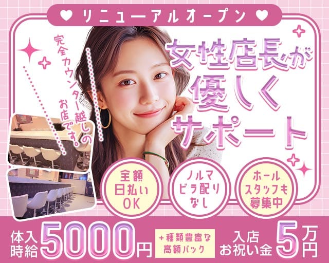 Girl's Bar Chicchi（チッチ）のガールズバー体入