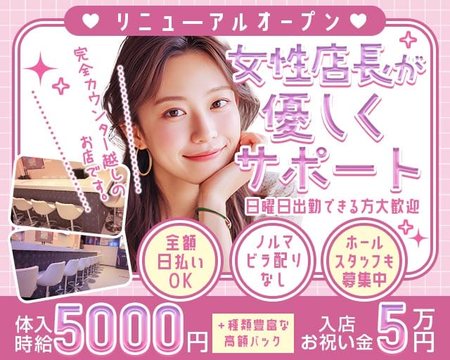Girl's Bar Chicchi（チッチ）のガールズバー体入