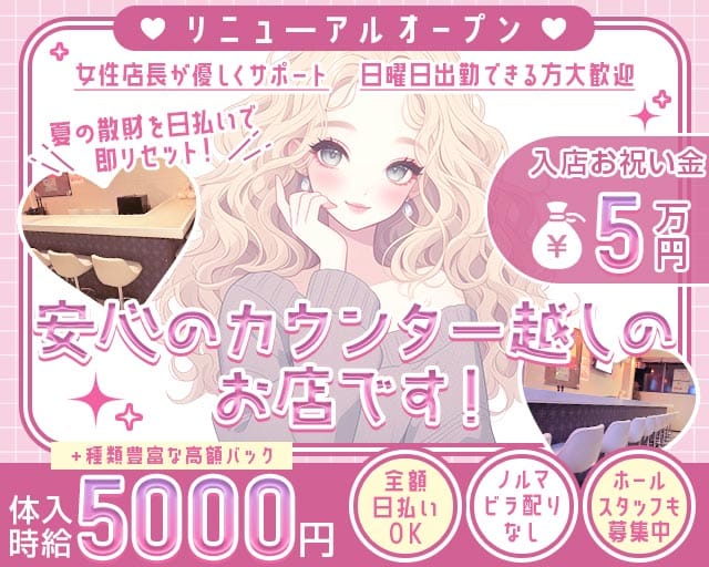 Girl's Bar Chicchi（チッチ）のガールズバー体入