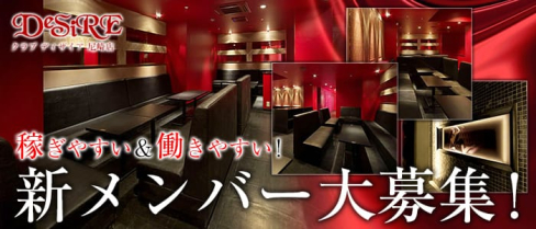 CLUB DESIRE-ディザイア尼崎-【公式求人情報】(尼崎キャバクラ)の求人・バイト・体験入店情報